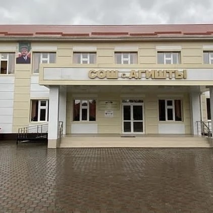 МБОУ "СОШ с. Агишты"