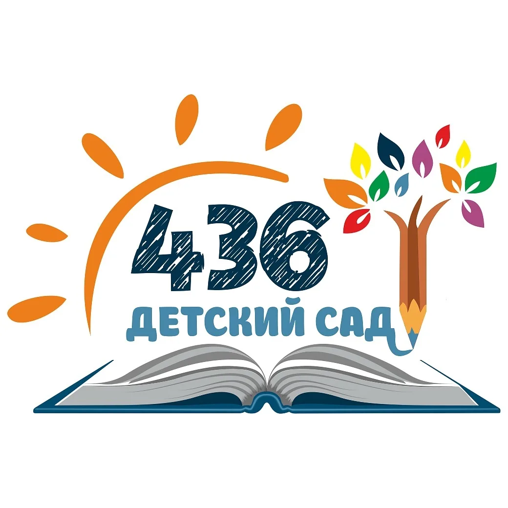 МБДОУ «Детский сад 436»