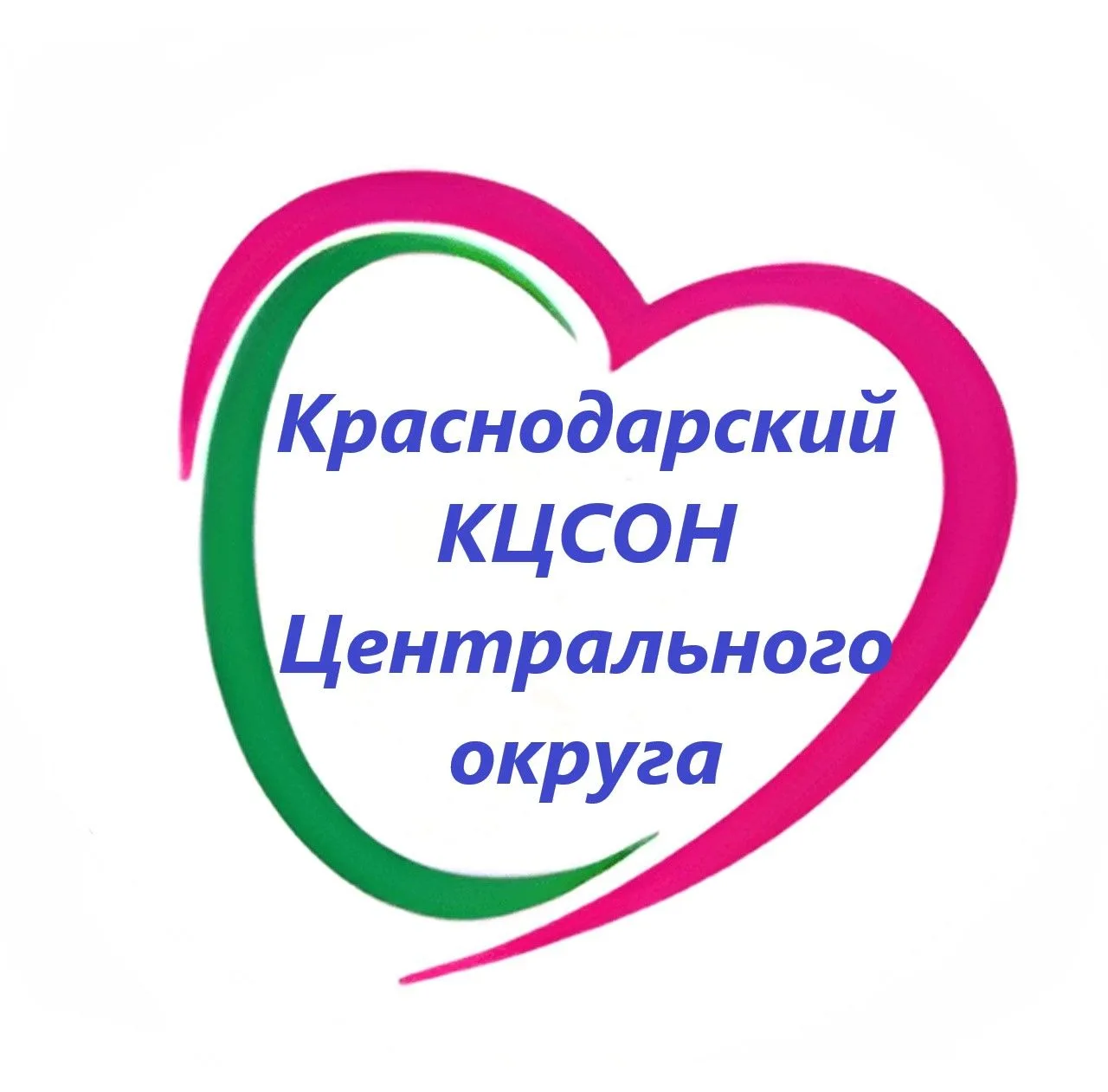 ГБУ СО КК «Краснодарский КЦСОН Центрального округа»
