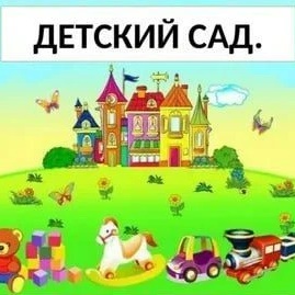 МКДОУ "Светлоярский детский сад 4"