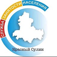 Кадровый центр «Работа России» г. Красный Сулин