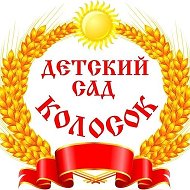 МБДОУ "Детский сад №3 "Колосок" с. Красное"