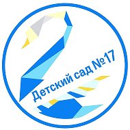 Детский сад №17  г.Нижнекамск