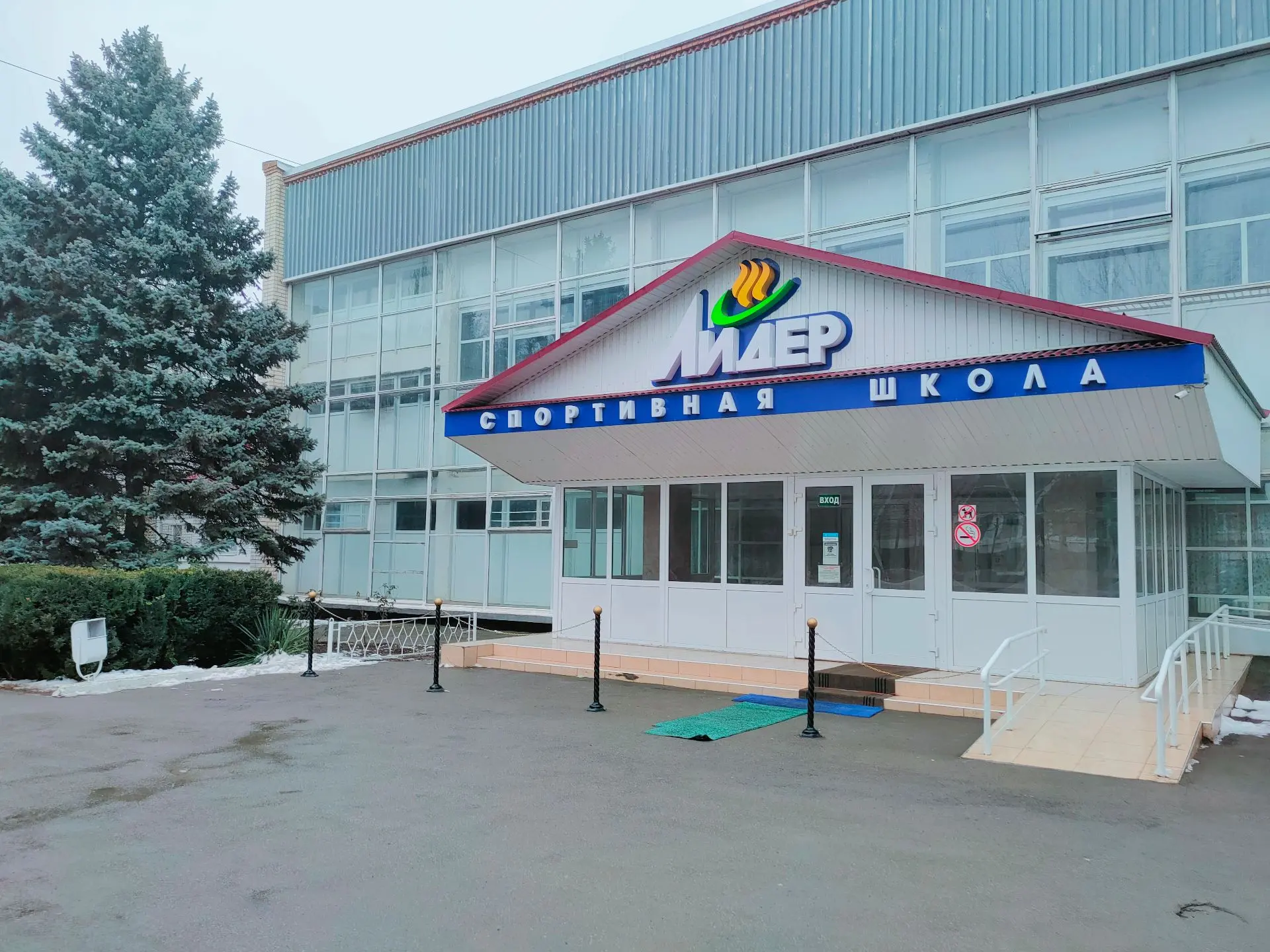 спортивная школа "Лидер"