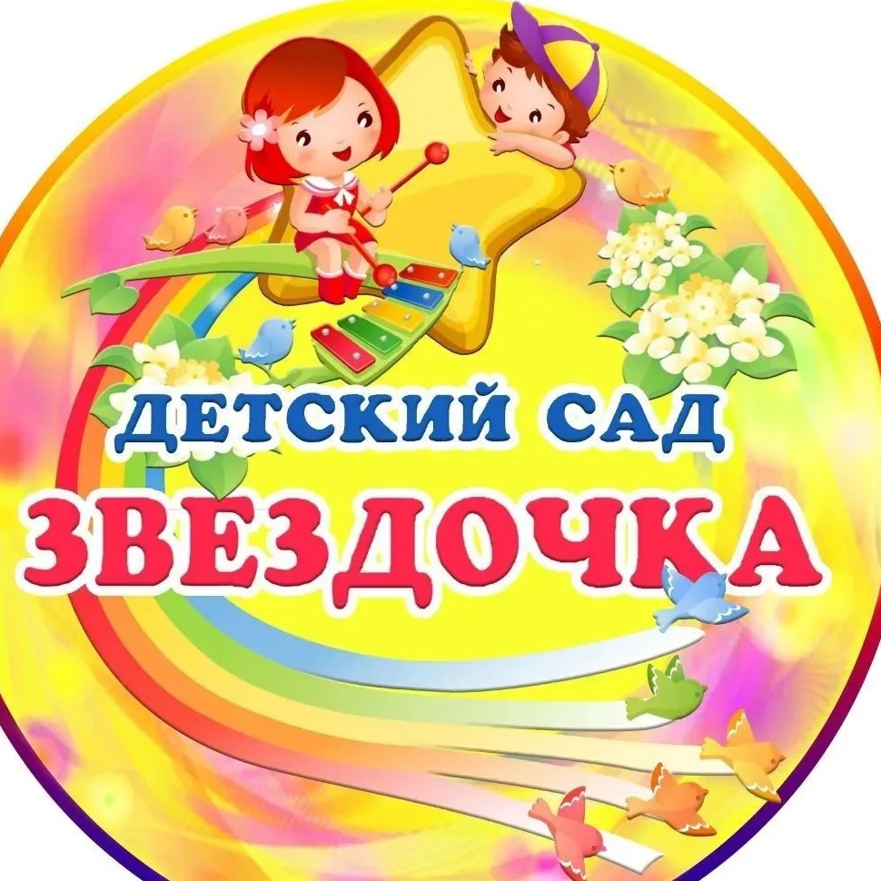 МБДОУ №1 "Звездочка"