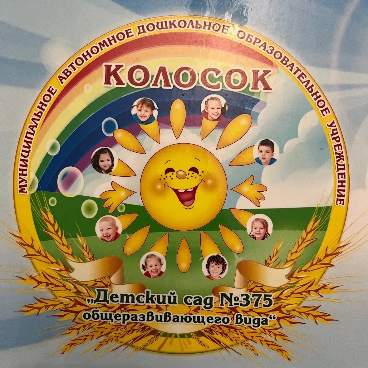МАДОУ N375 г. Казань Авиастроительного р-на
