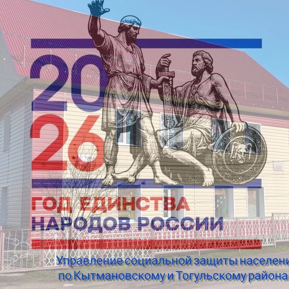УСЗН по Кытмановскому и Тогульскому районам