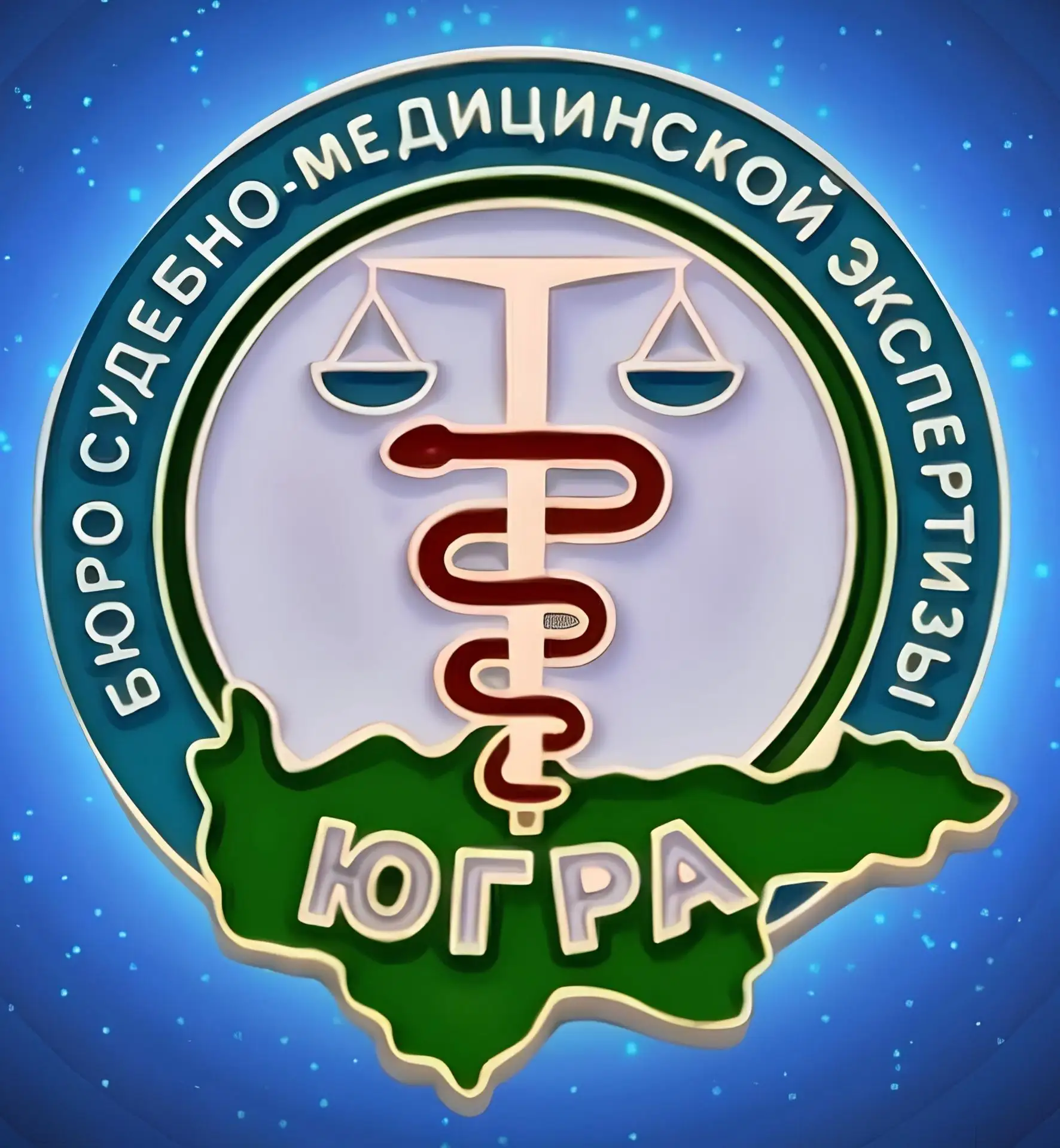 БЮРО СУДЕБНО-МЕДИЦИНСКОЙ ЭКСПЕРТИЗЫ