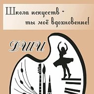 МБОУДО ДШИ Морозовского района