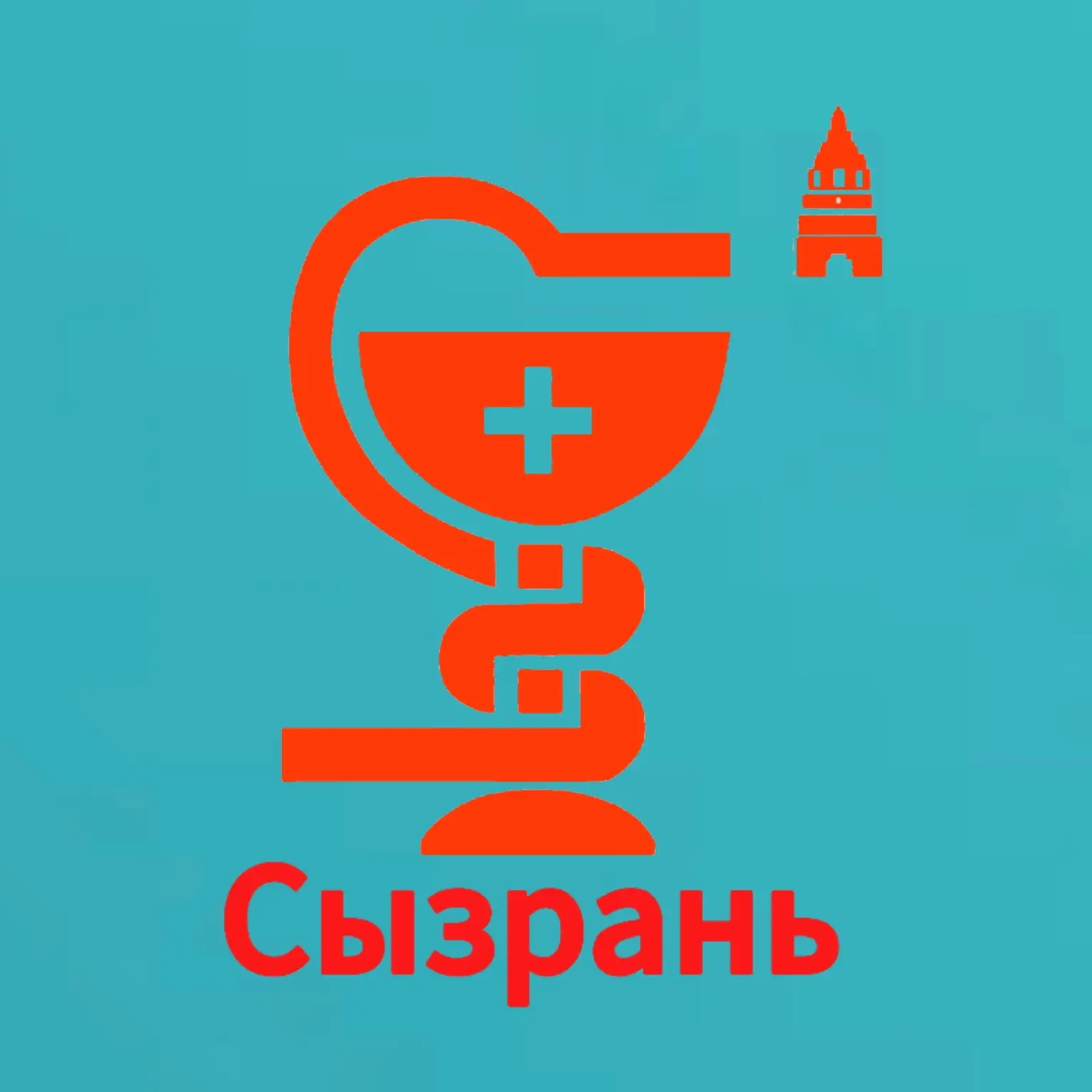 Сызранская больница
