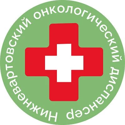 Нижневартовский онкологический диспансер