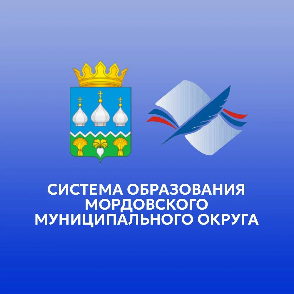 КАНАЛ "Система образования Мордовского МО"