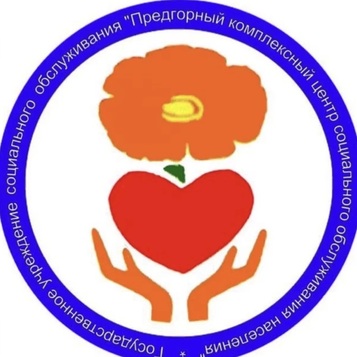 Предгорный КЦСОН