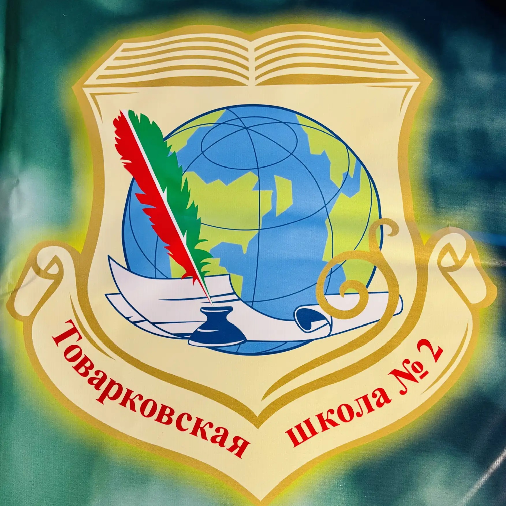 МКОУ "Товарковская СОШ №2"