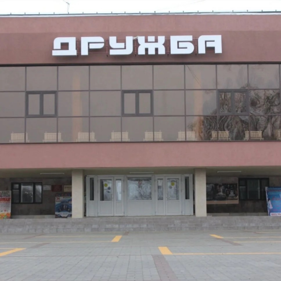 МБУК УГДК "ДРУЖБА"