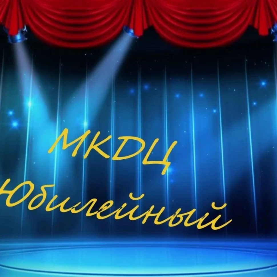 МКУК "Среднехтубинский МКДЦ "Юбилейный".