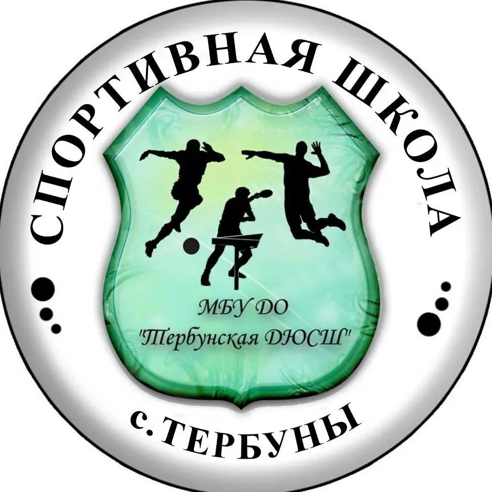 МБУ ДО Тербунская ДЮСШ