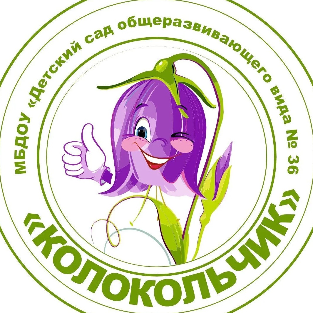МБДОУ Детский сад № 36 "Колокольчик" Губкин