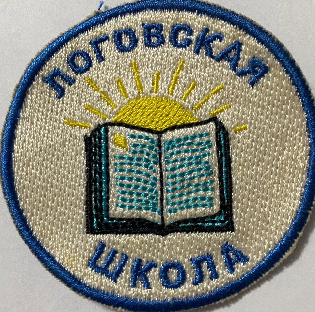 МБОУ "Логовская СОШ"