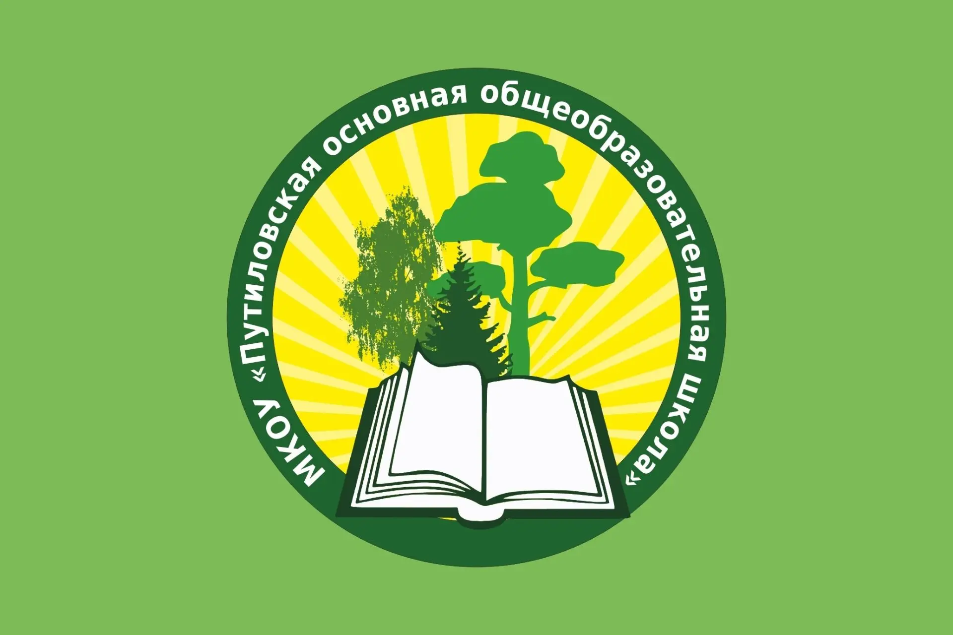 МКОУ "Путиловская ООШ"