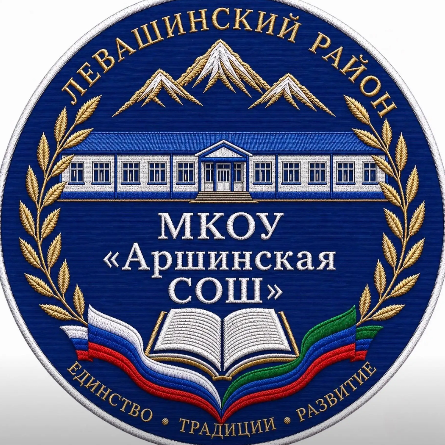 МКОУ "Аршинская СОШ"