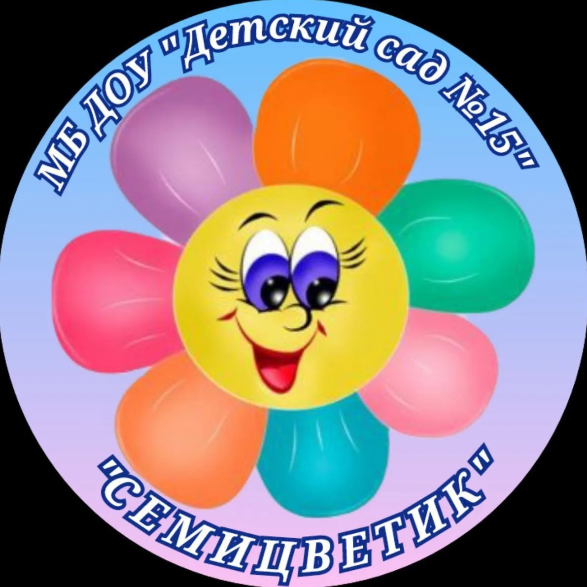 МБ ДОУ "Детский сад № 15" г. Новокузнецк