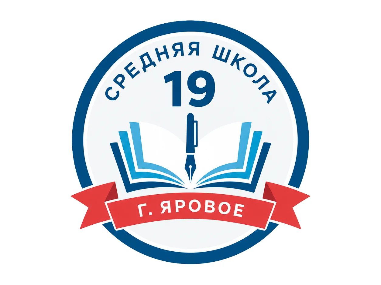 МБОУ СОШ №19 г.Яровое