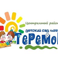МБ ДОУ "Детский сад № 251" г. Новокузнецк