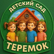 Детский сад "Теремок"