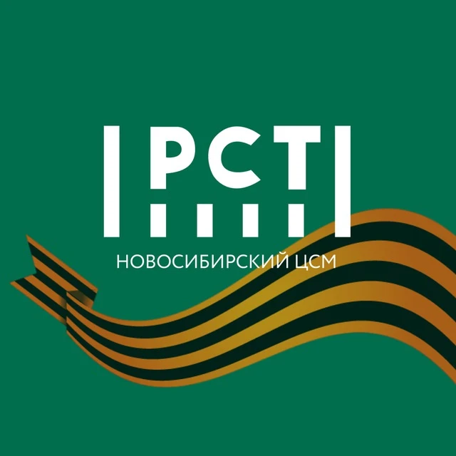 ФБУ «Новосибирский ЦСМ»