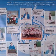 МКОУ "Криволукская СОШ"