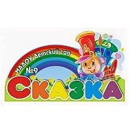 МАДОУ детский сад №9 "Сказка" г. Топки