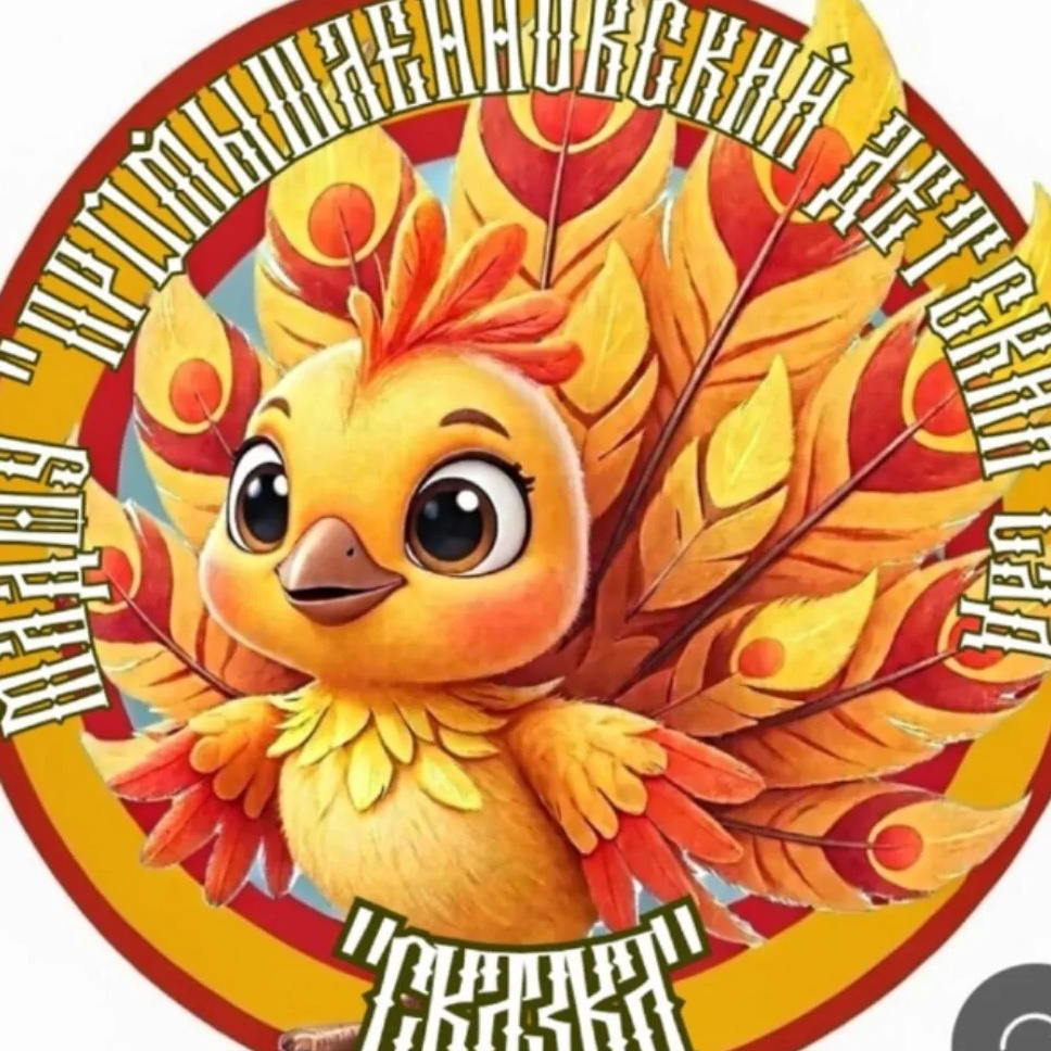 МАДОУ "Промышленновский детский сад "Сказка"