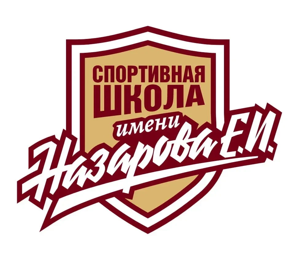 Спортивная школа им. Назарова Е. И.