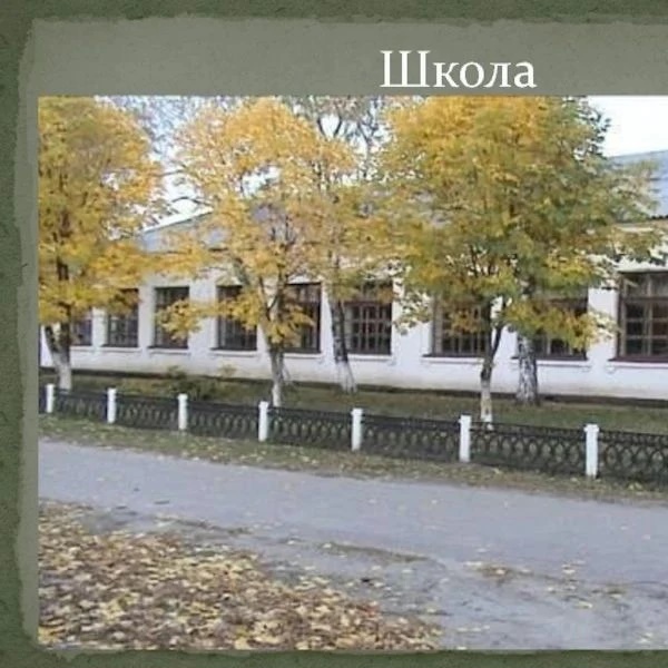 МКОУ Бычковская СОШ