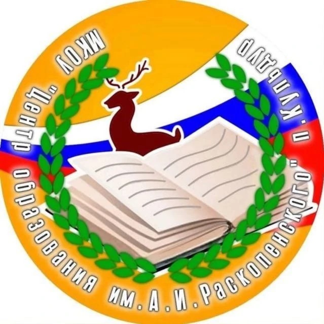 Центр образования им. А.И.Раскопенского п.Кульдур