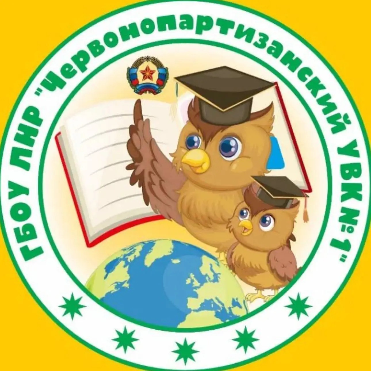 ГБОУ ЛНР «Червонопартизанский УВК №1»