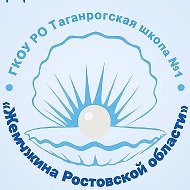 ГКОУ РО Таганрогская школа №1