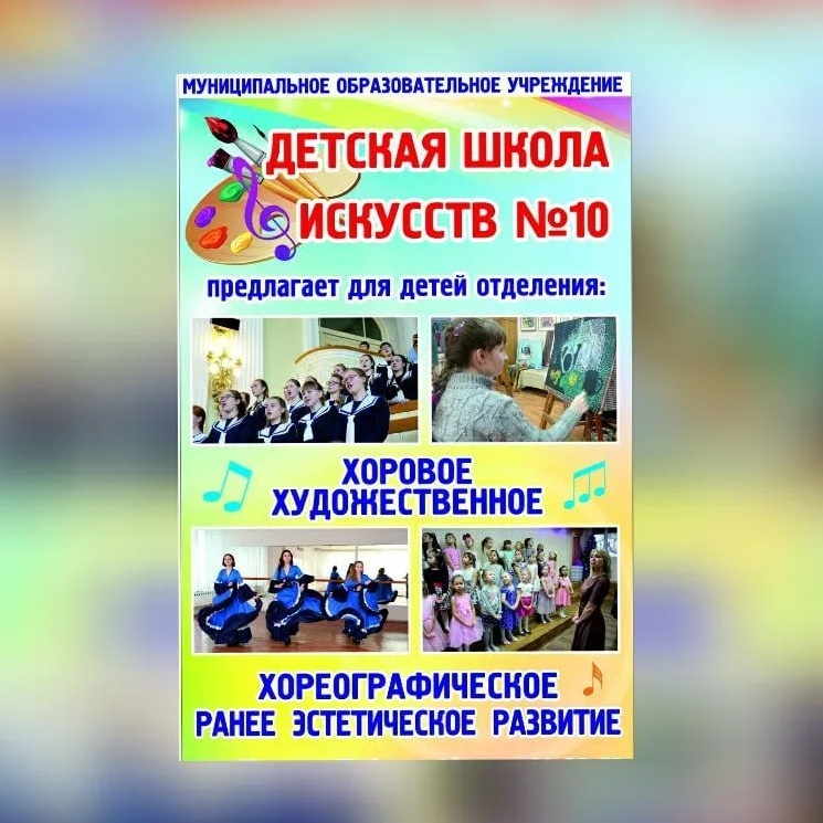 ДШИ № 10 г. Ульяновск