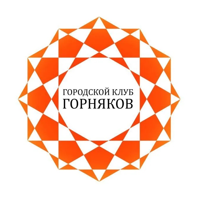 МБУ"Городской Клуб горняков"