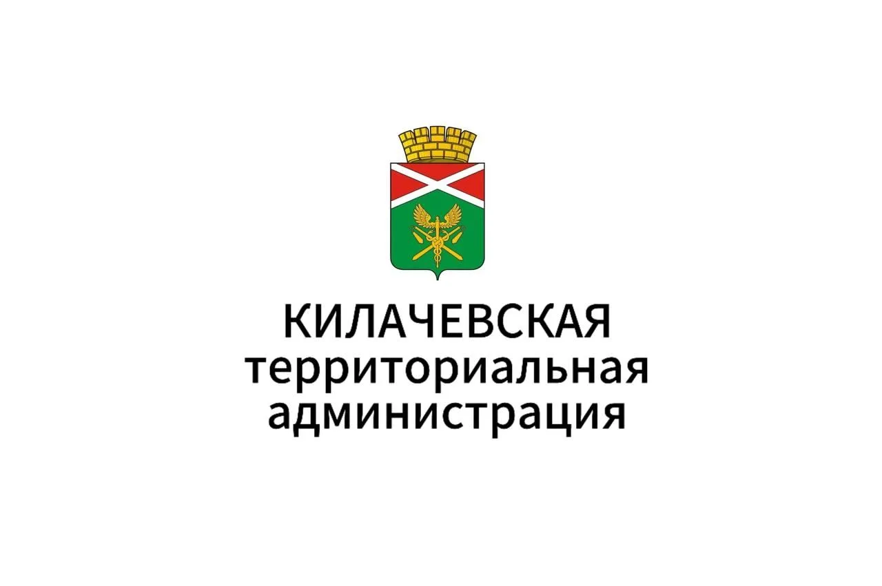 Килачевская территориальная администрация