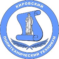 Кировский политехнический техникум. Создаем будущее.