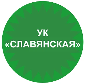 Управляющая компания СЛАВЯНСКАЯ