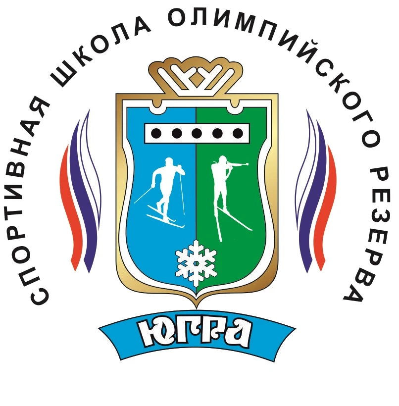 Спортивная школа олимпийского резерва ХМАО-Югры