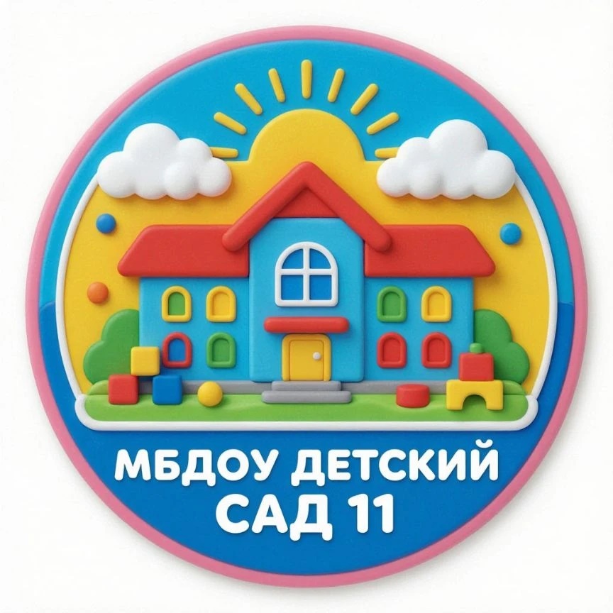 МБДОУ "Детский сад №11"