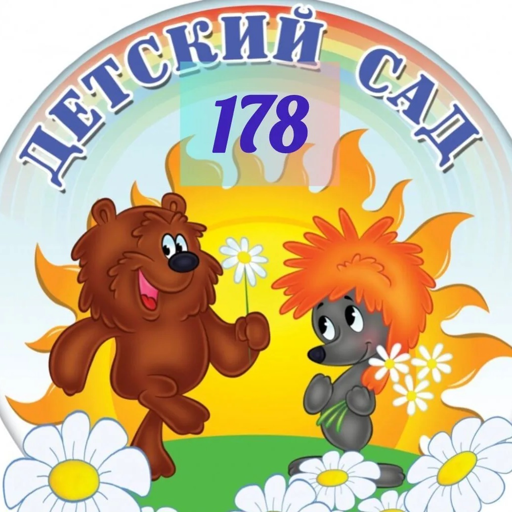 "Детский сад №178" Нижний Новгород