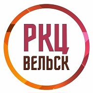 Районный культурный центр Вельск