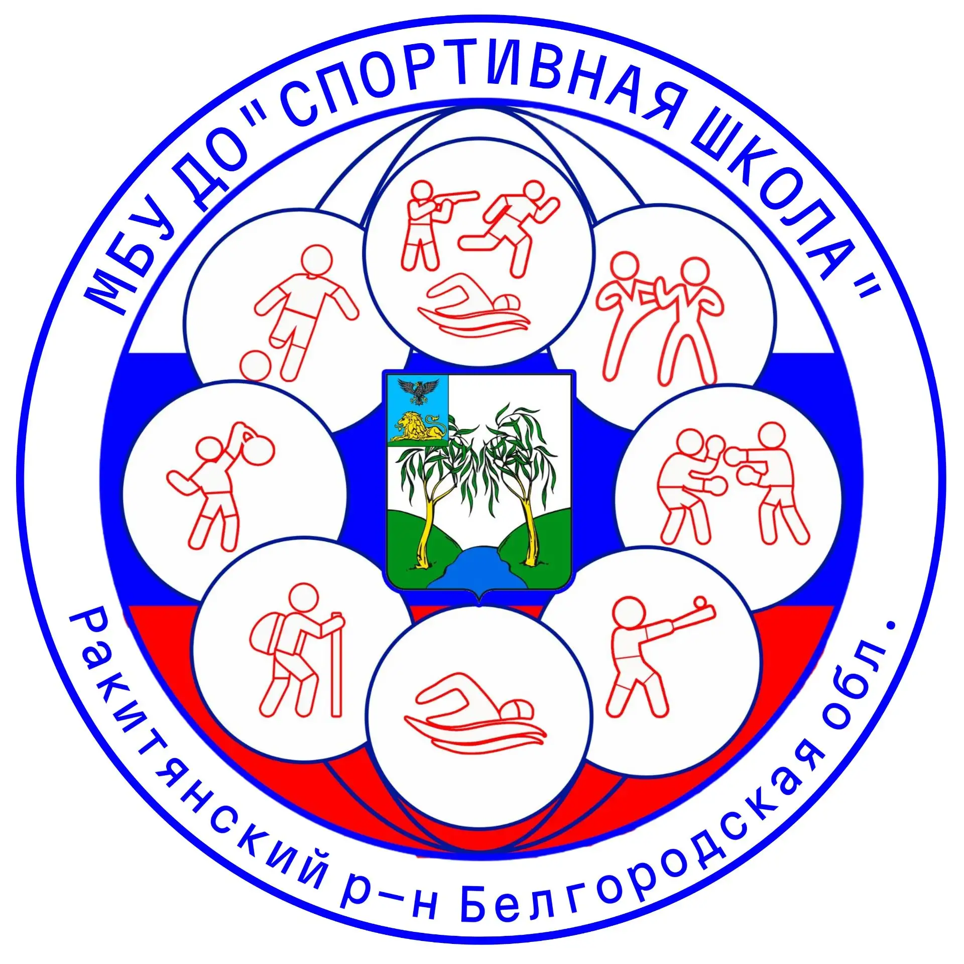 Спортивная школа Ракитянского района