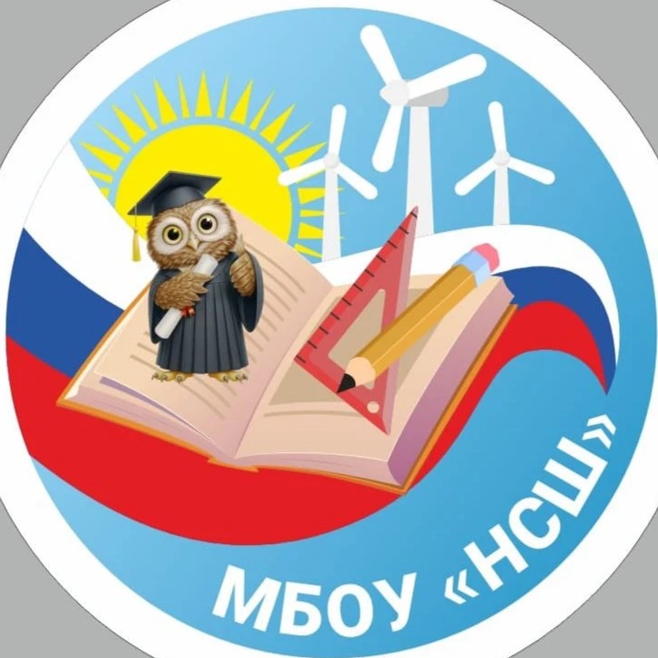 МБОУ "Новозерновская средняя школа города Евпатории Республики Крым"