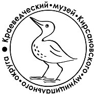 МБУК Краеведческий музей Кирсановского МО